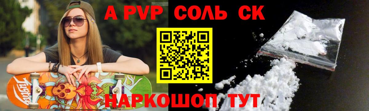 Alpha-PVP Соль Изобильный