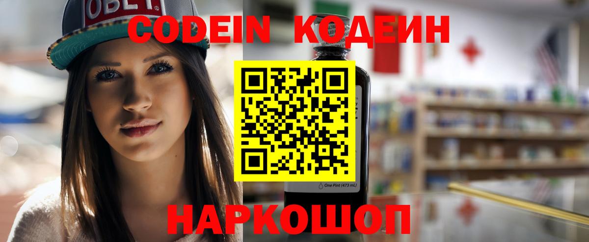 Кодеиновый сироп Lean напиток Lean (лин) Изобильный