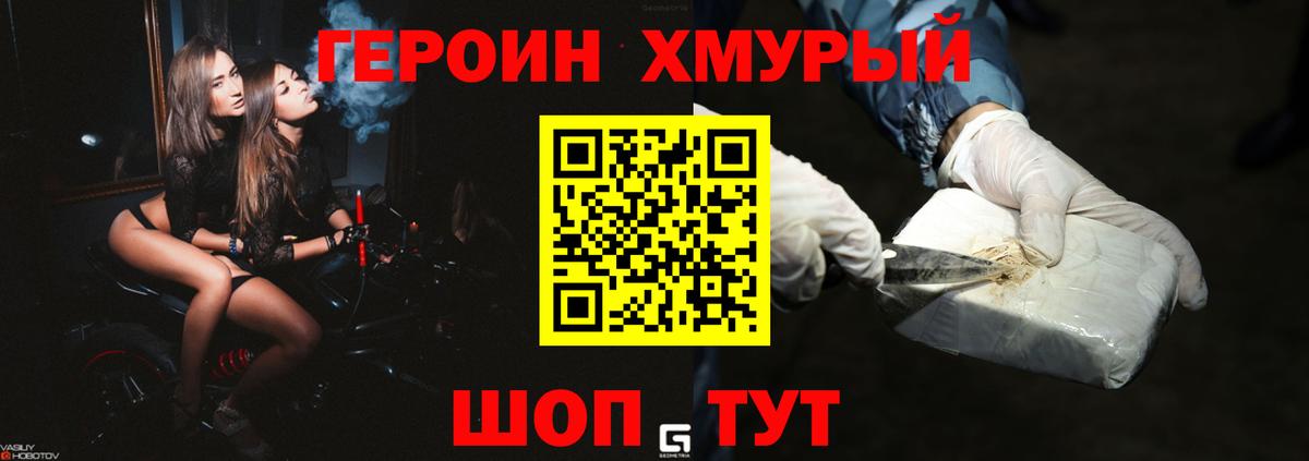 Героин Heroin  Вход с VPN  Изобильный 