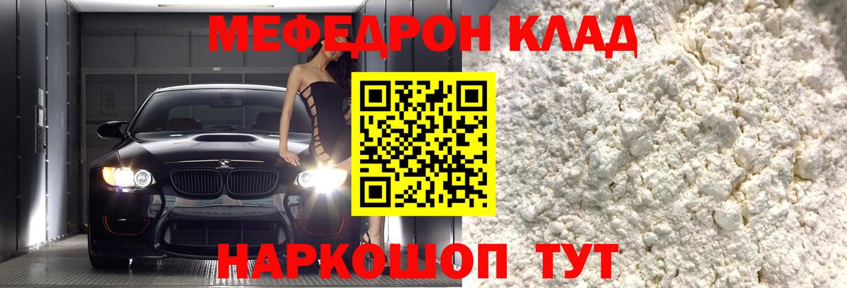 Мефедрон кристаллы Изобильный